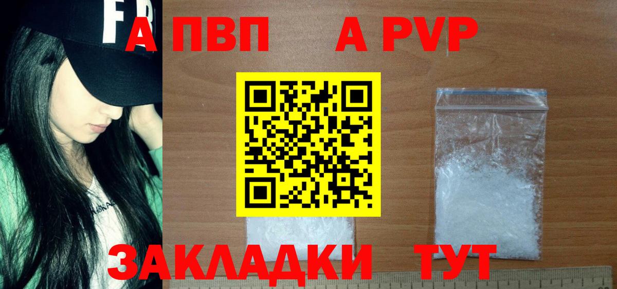 A-PVP Crystall Майкоп