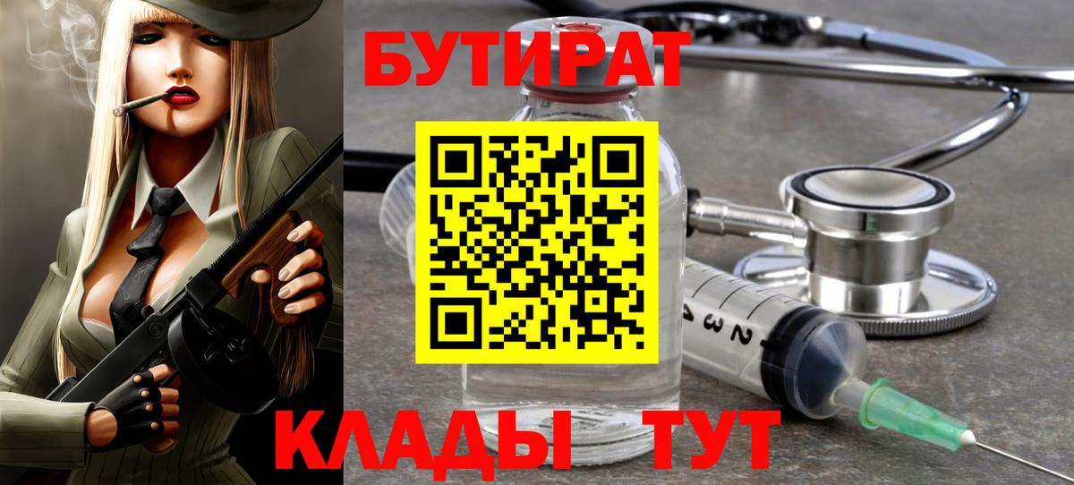 Бутират BDO 33%  Вход с VPN  БУТИРАТ  Майкоп 