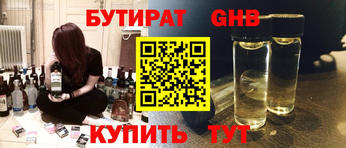 БУТИРАТ жидкий экстази Майкоп