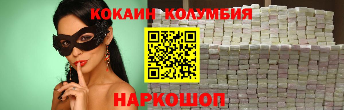 КОКАИН Эквадор  КОКАИН Колумбийский  Вход с VPN  Cocaine  Майкоп 