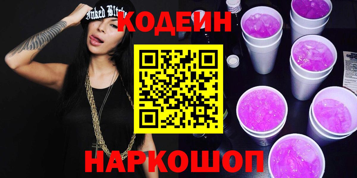 Codein напиток Lean (лин) Майкоп
