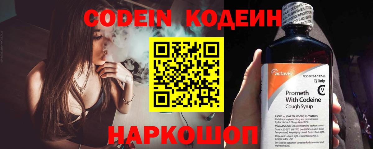 Кодеин Purple Drank  Вход с VPN  Майкоп 