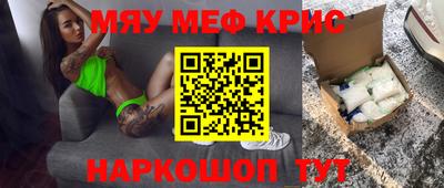 мяу мяу кристалл Гусев