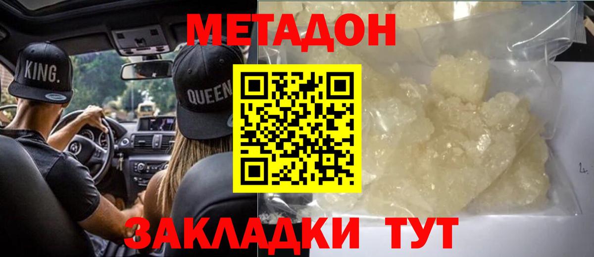 Метадон VHQ Майкоп